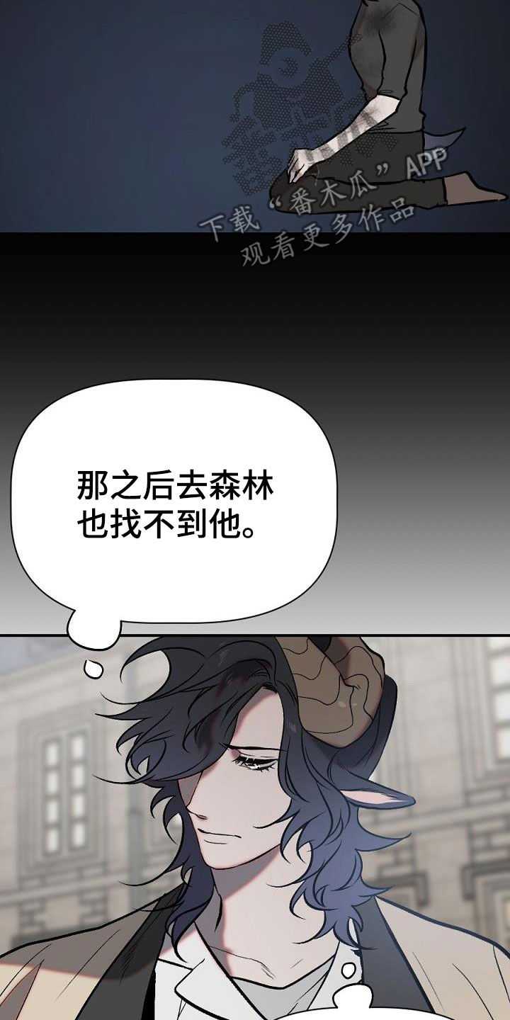 夜吻正传漫画,第29章：重逢3图
