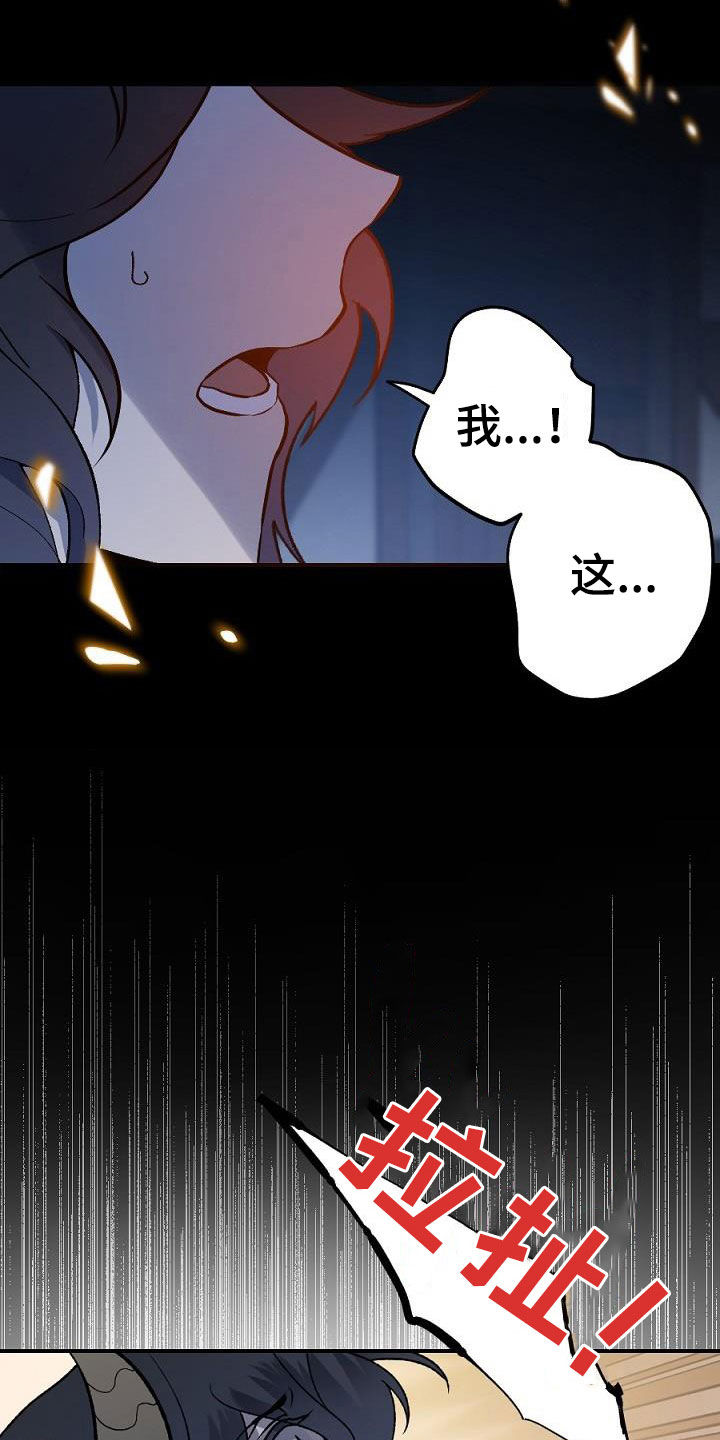 夜吻正传漫画,第24章：种子3图