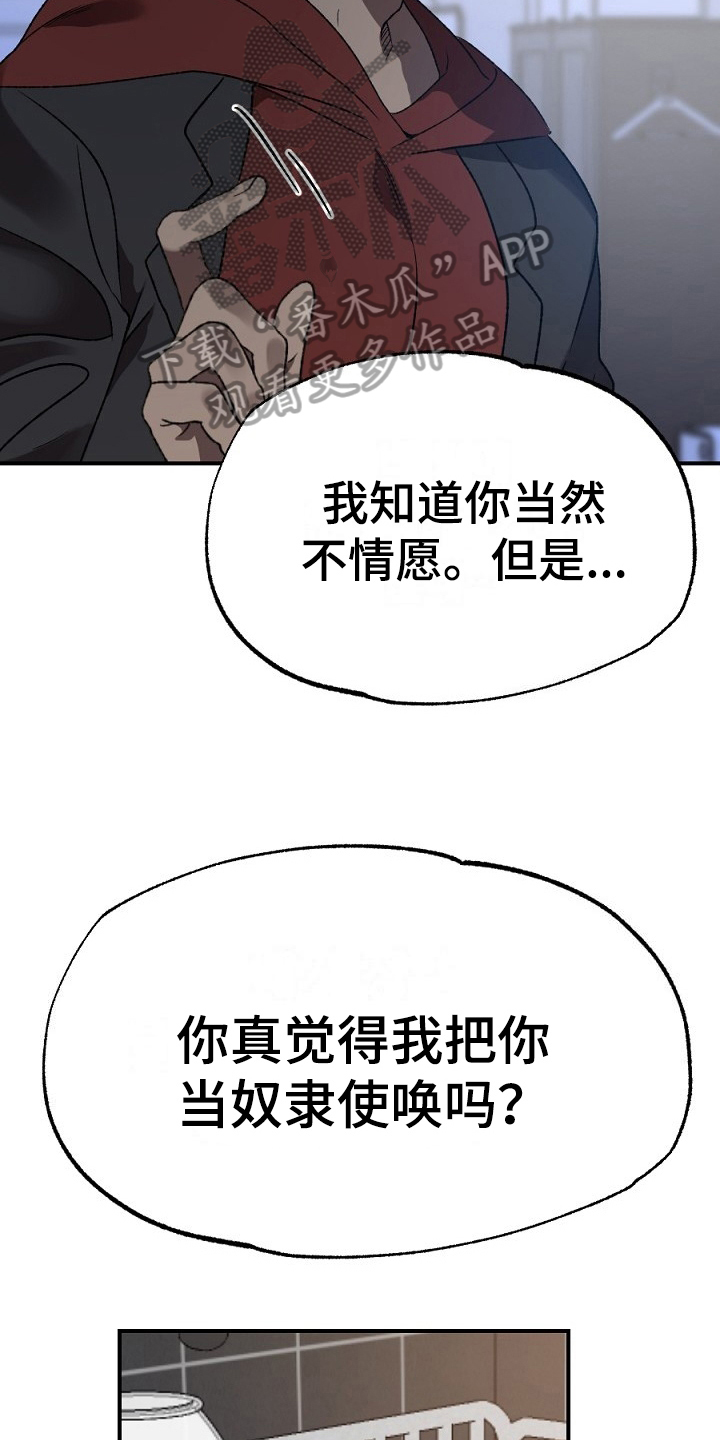 夜吻正传漫画,第17章：看走眼5图