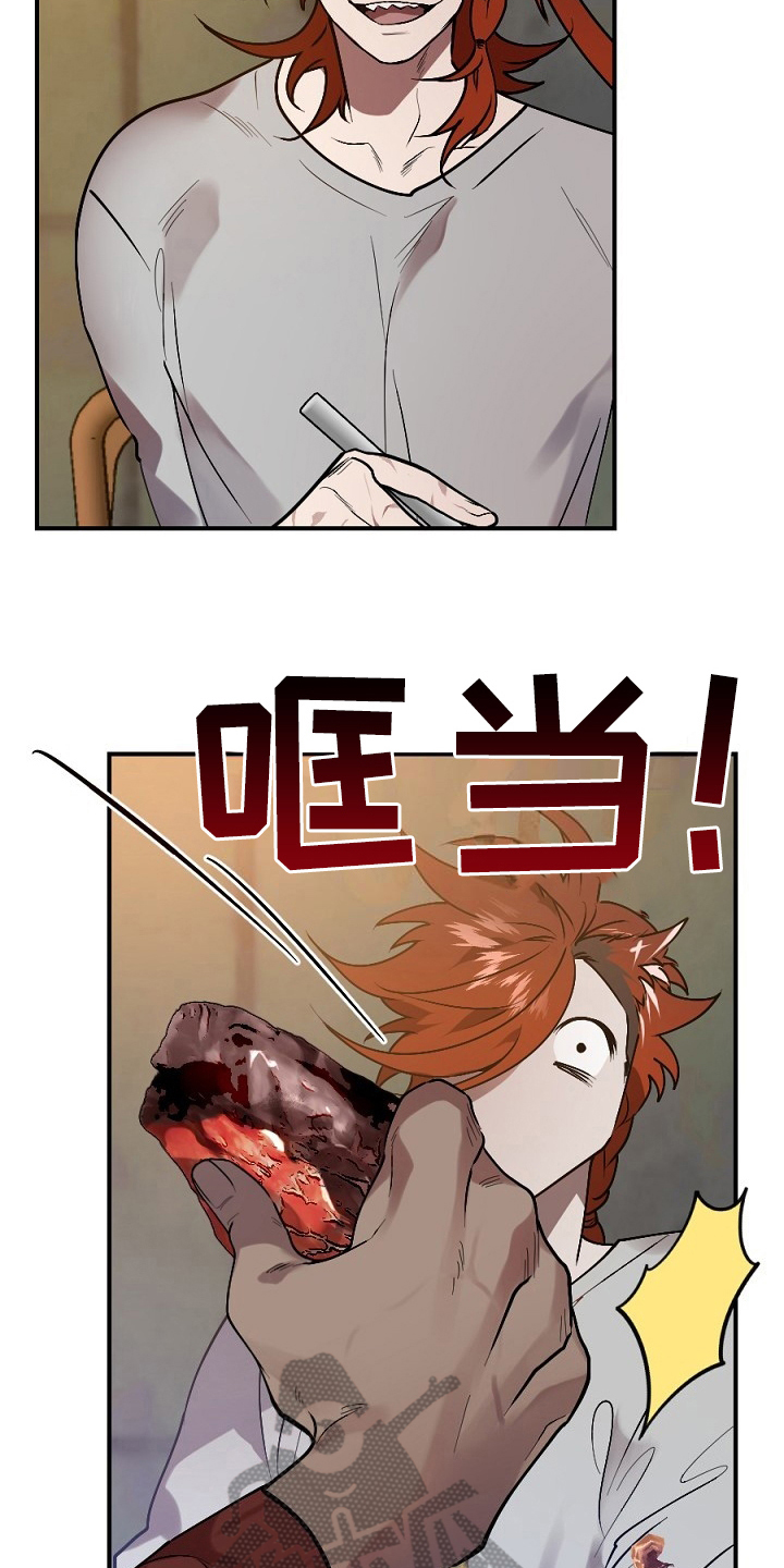 夜吻正传漫画,第13章：肉食4图