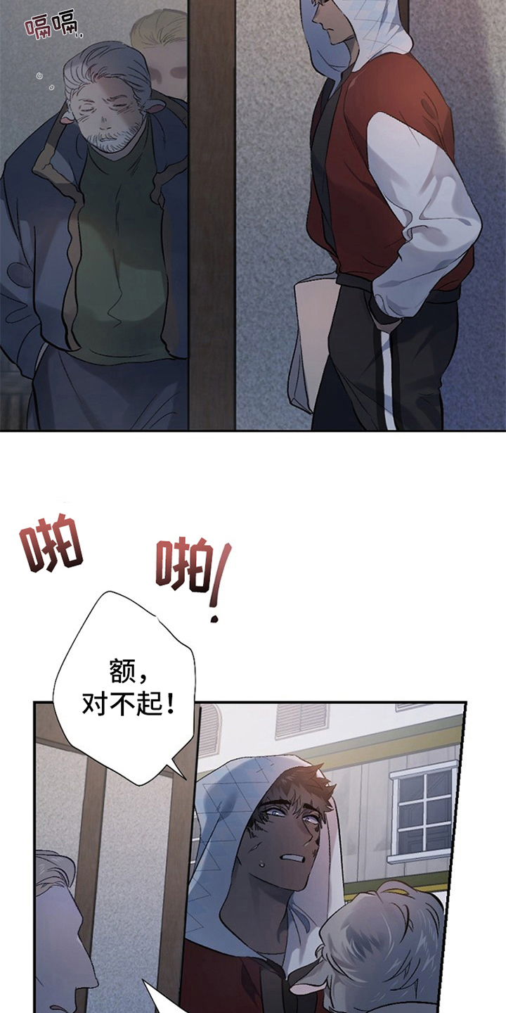 夜吻正传漫画,第3章：醉汉2图
