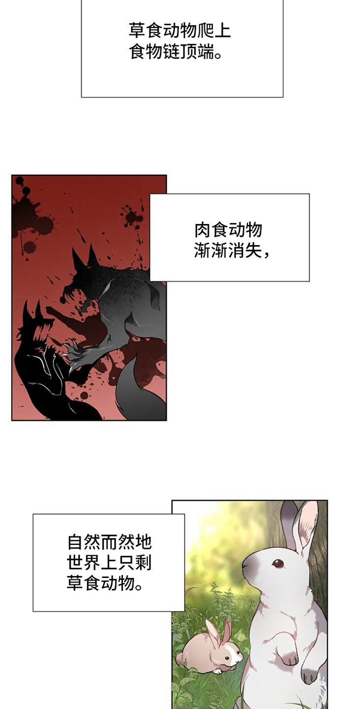 夜吻正传漫画,第1章：人渣3图