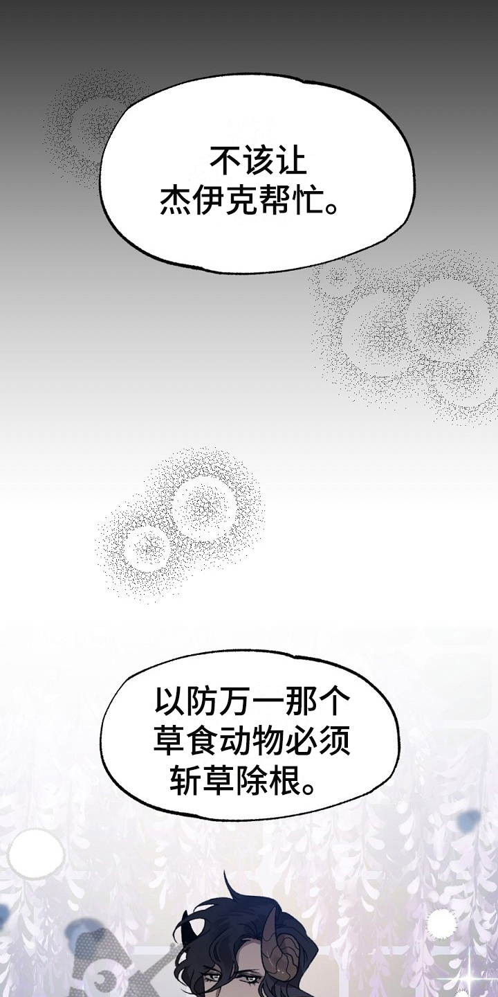 夜吻正传漫画,第21章：利用4图