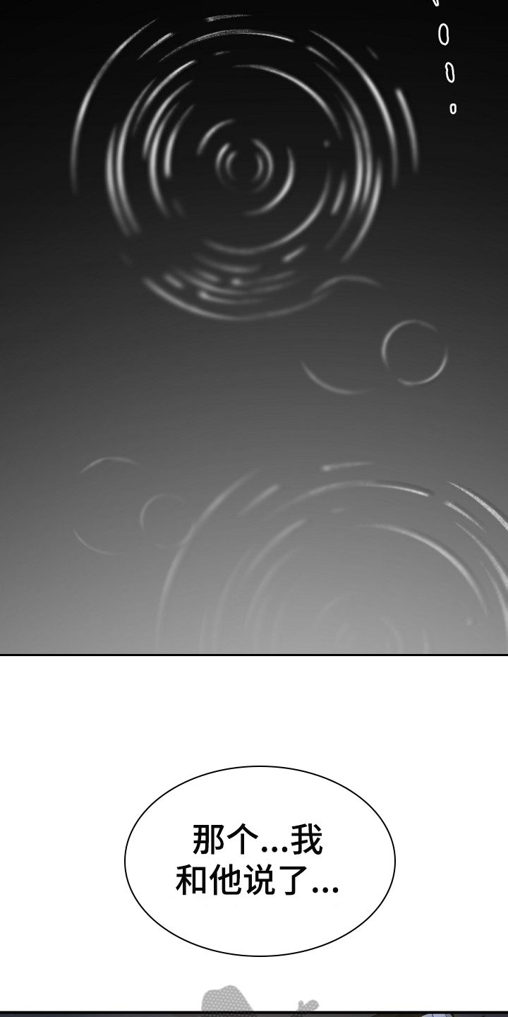 夜吻正传漫画,第19章：失败5图