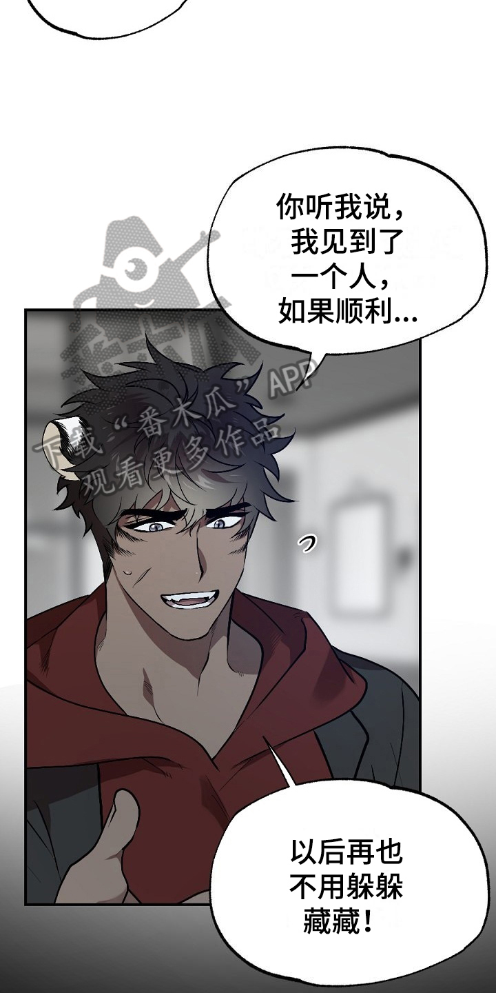 夜吻正传漫画,第17章：看走眼3图