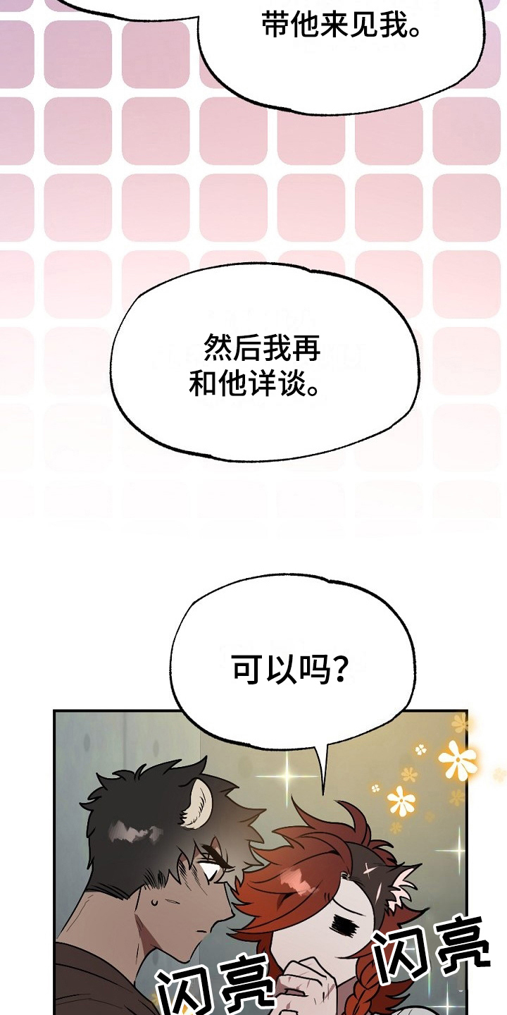 夜吻正传漫画,第16章：任务4图
