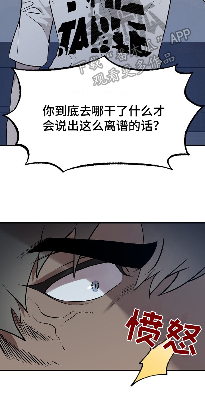 夜吻正传漫画,第17章：看走眼5图