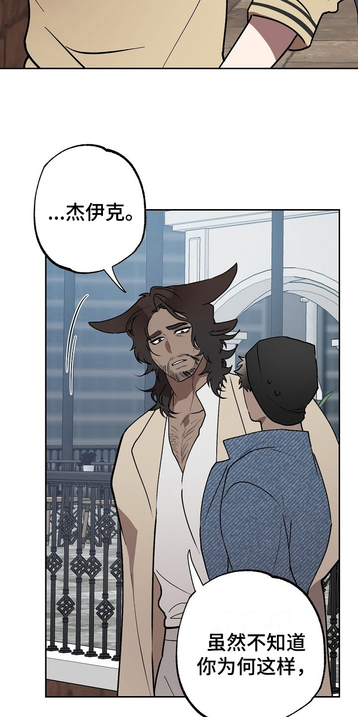 夜吻正传漫画,第6章：劝告3图