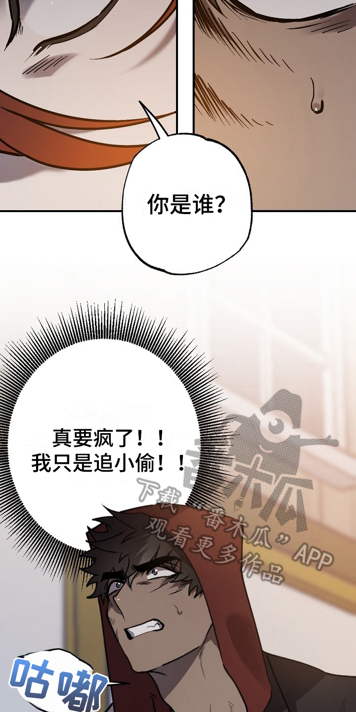 夜吻正传漫画,第11章：打晕5图