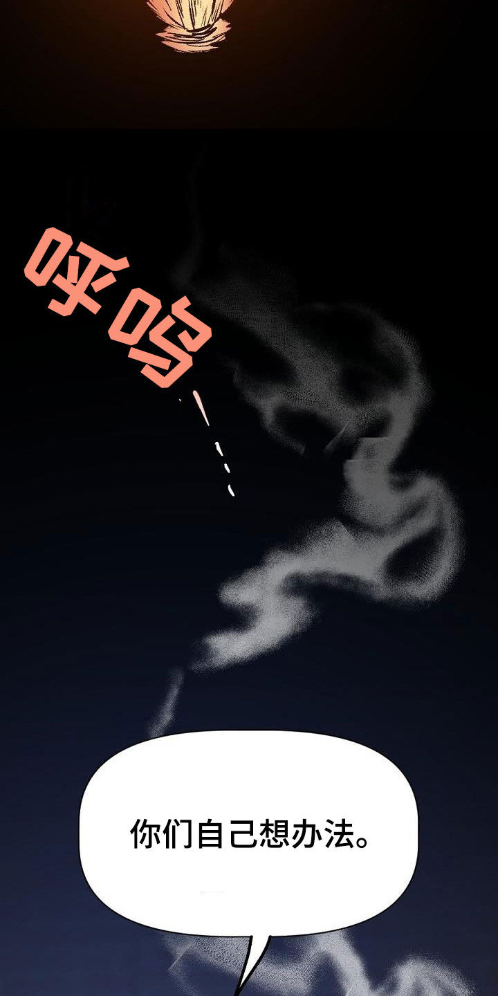 夜吻正传漫画,第26章：放火1图