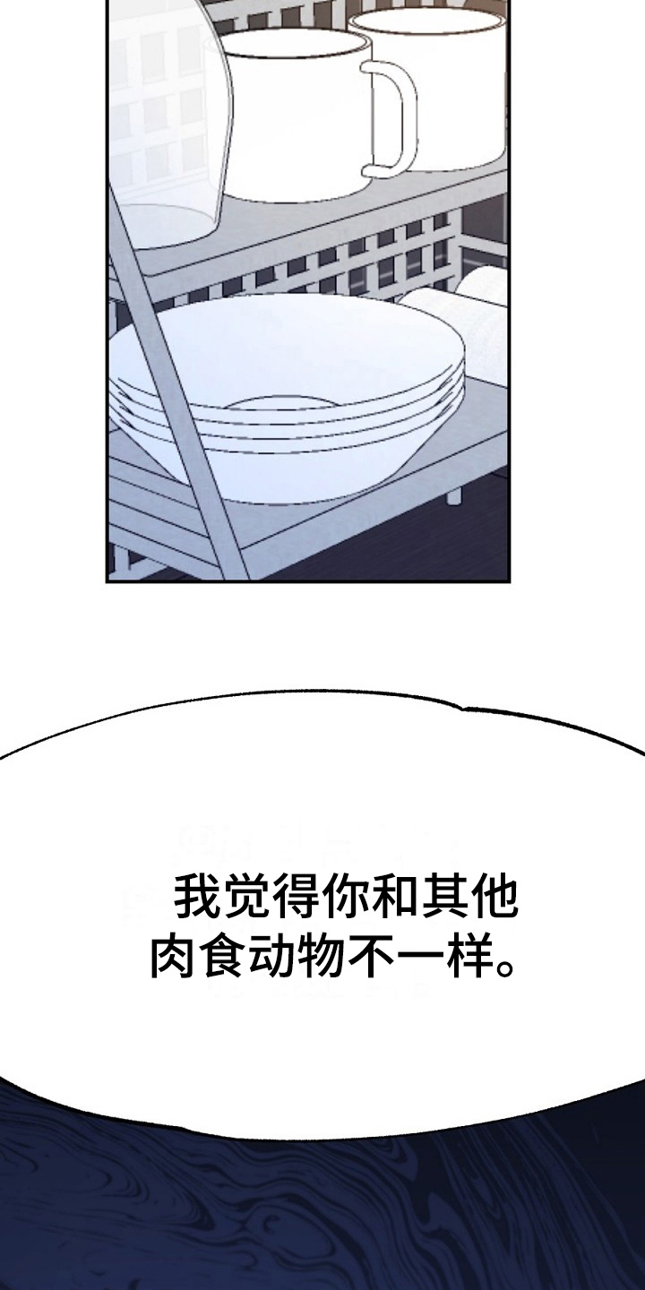 夜吻正传漫画,第17章：看走眼1图