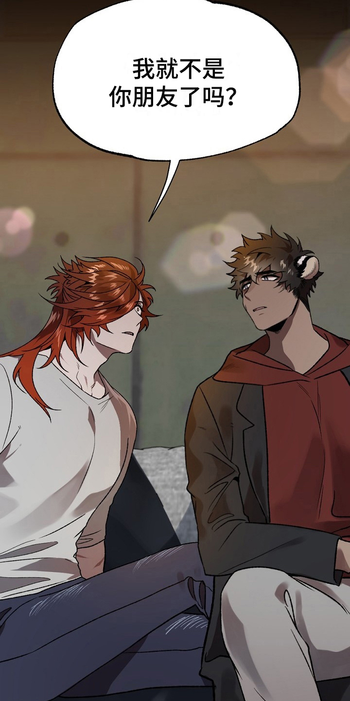 夜吻正传漫画,第20章：散伙1图