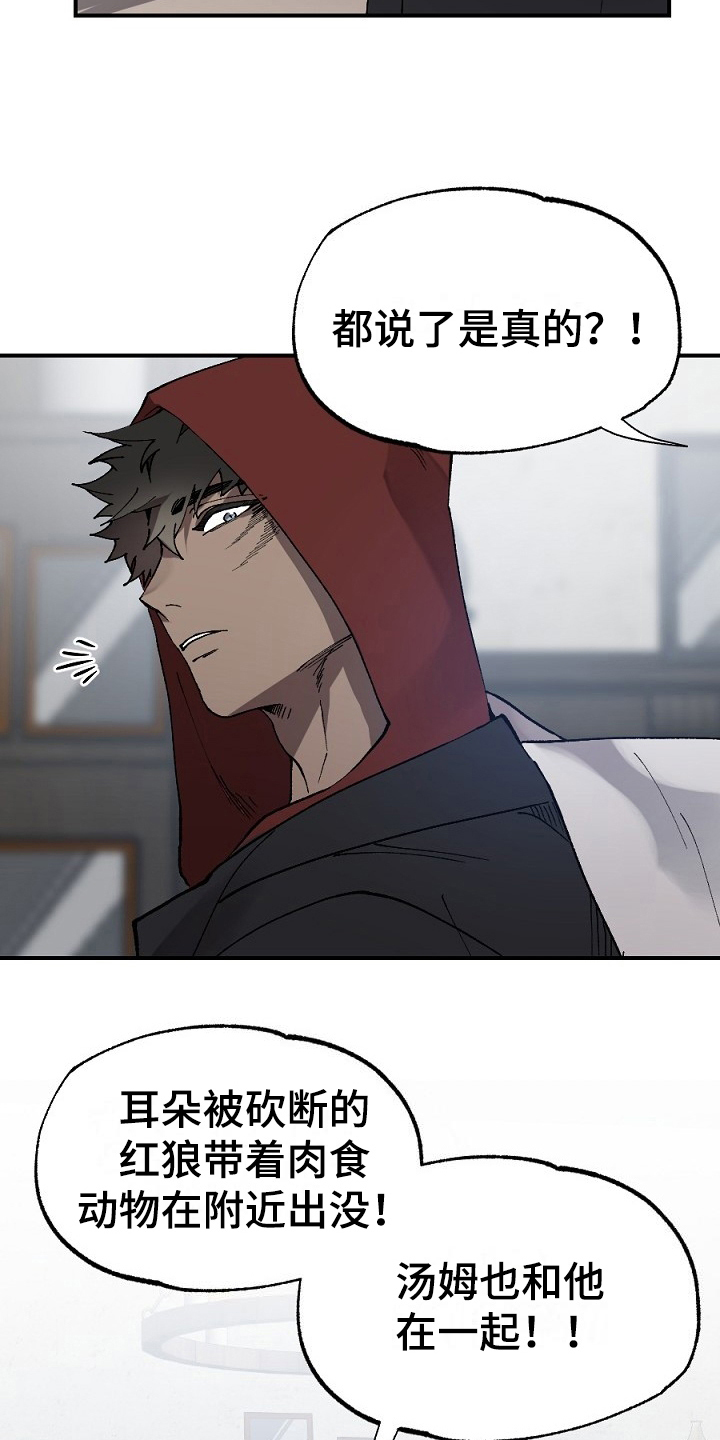 夜吻正传漫画,第9章：传闻3图