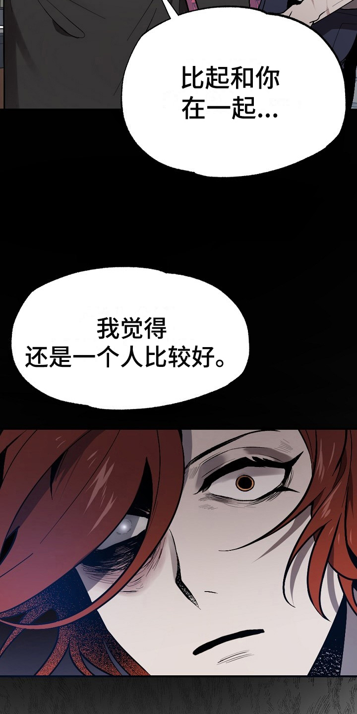 夜吻正传漫画,第20章：散伙5图