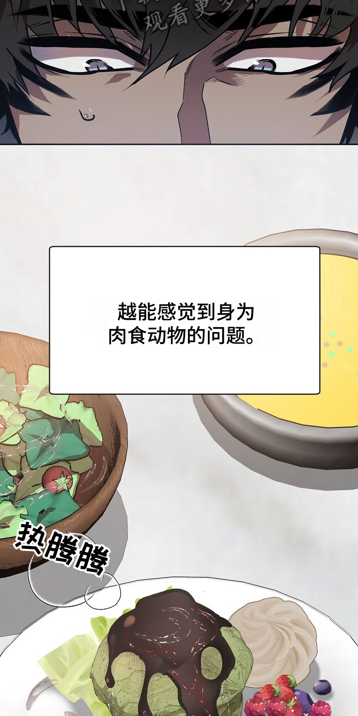 夜吻正传漫画,第5章：问题4图