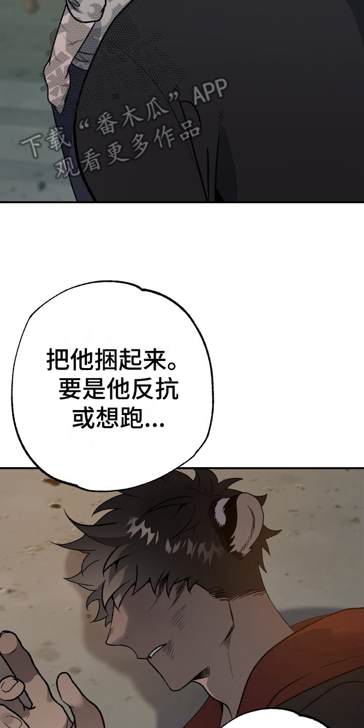 夜吻正传漫画,第21章：利用1图