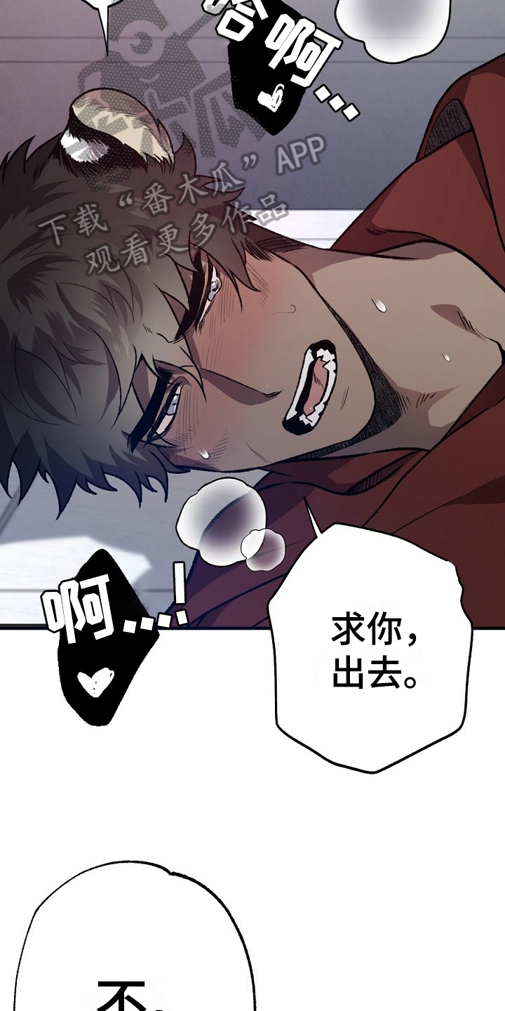 夜吻正传漫画,第18章：不听2图