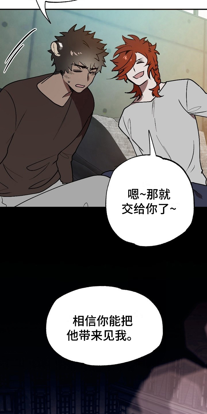 夜吻正传漫画,第16章：任务3图