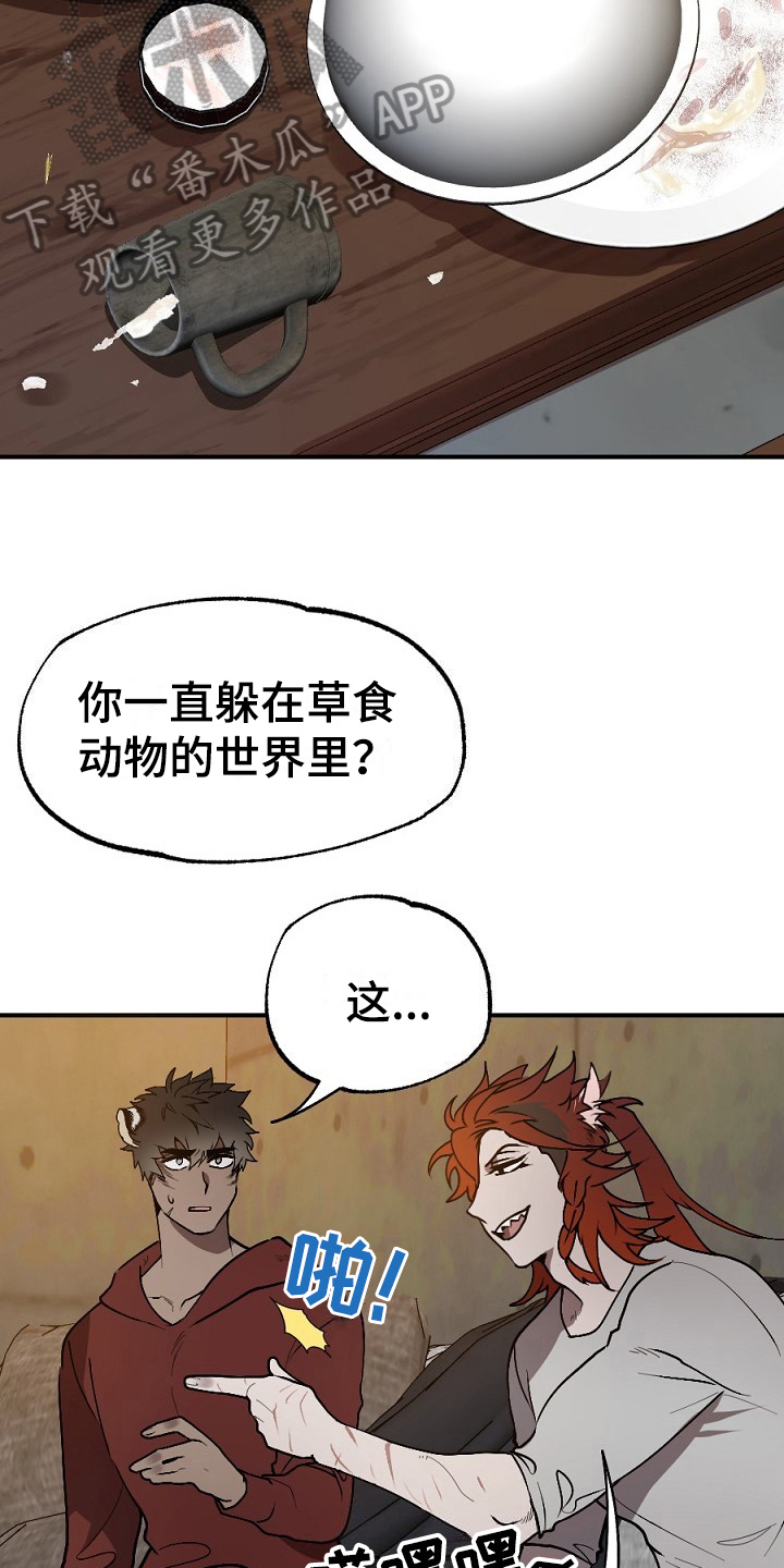 夜吻正传漫画,第13章：肉食4图