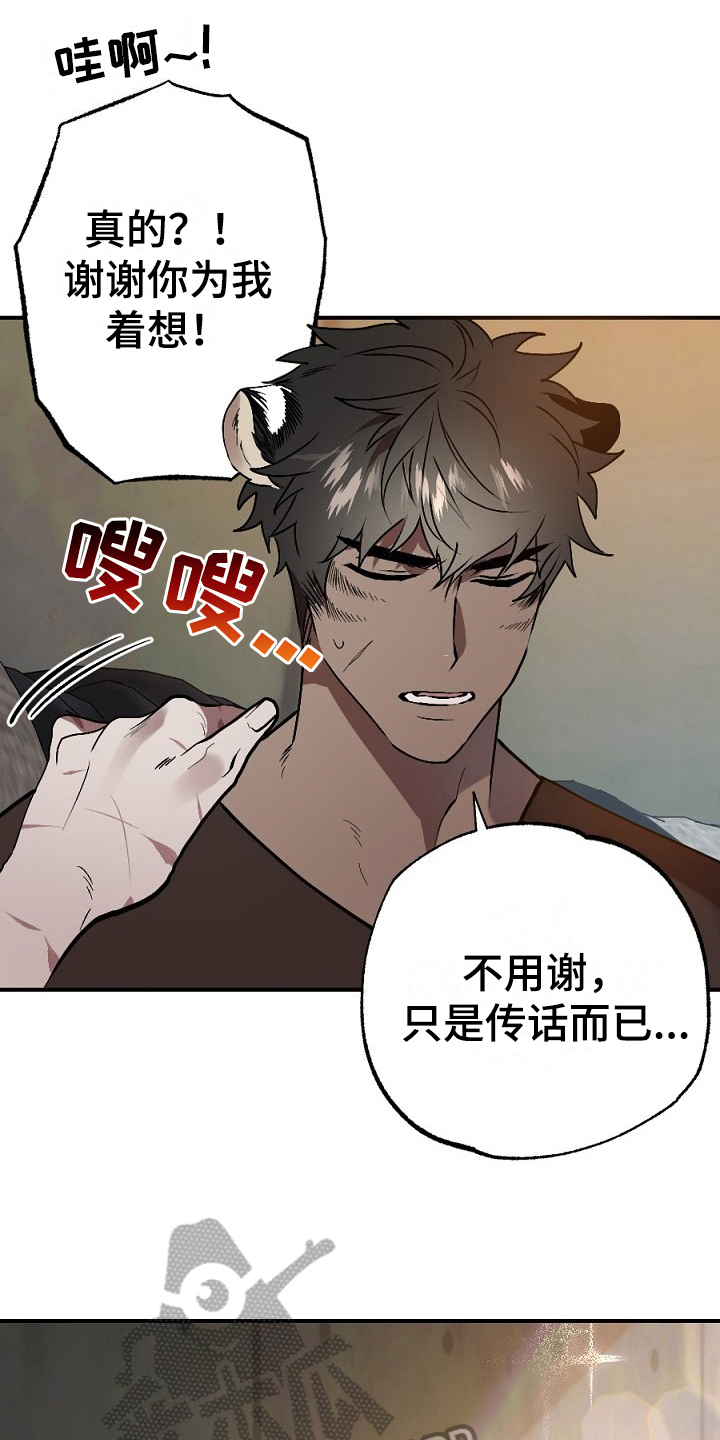 夜吻正传漫画,第16章：任务4图