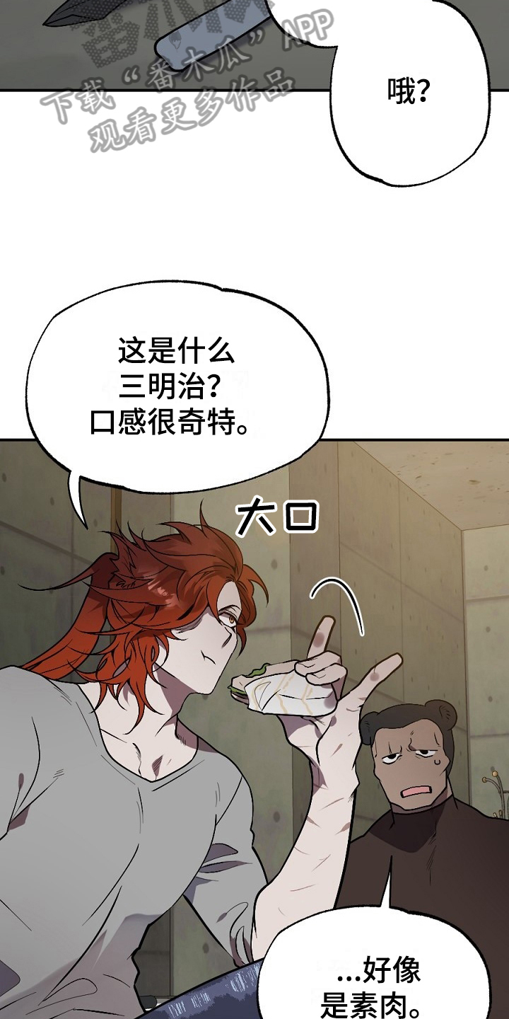 夜吻正传漫画,第12章：有意思1图