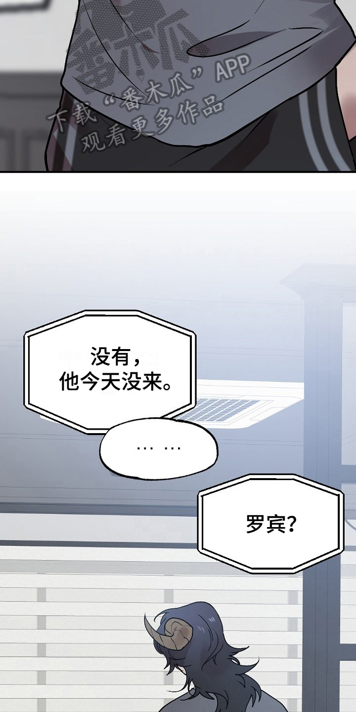 夜吻正传漫画,第9章：传闻3图