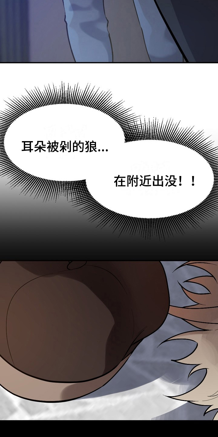 夜吻正传漫画,第11章：打晕2图