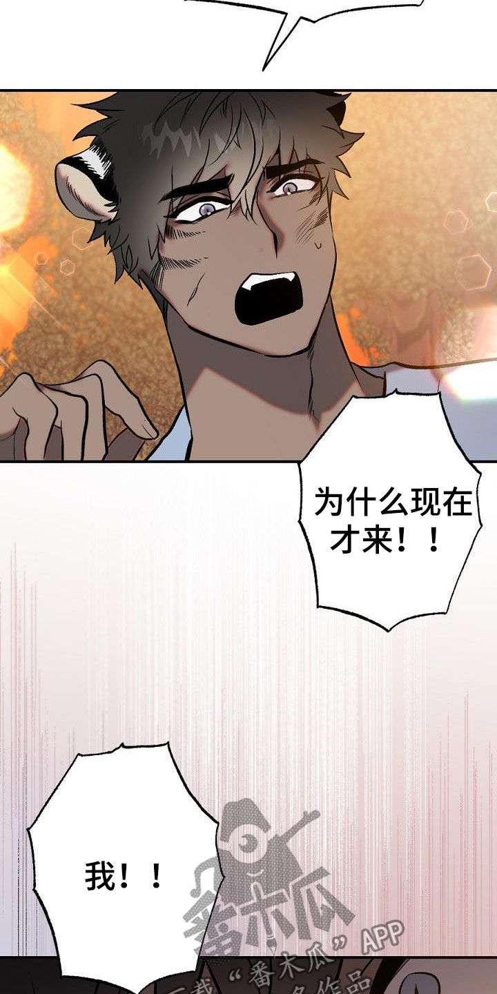 夜吻正传漫画,第29章：重逢3图