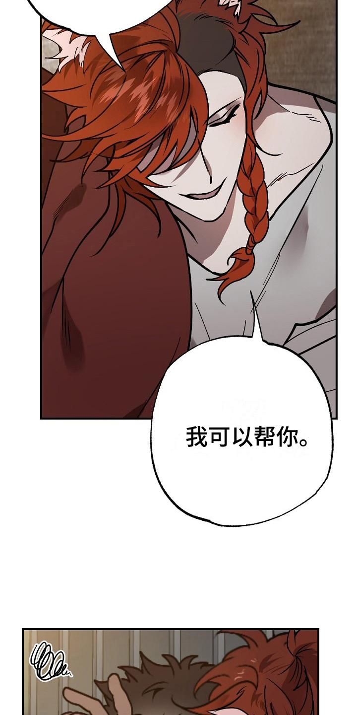 夜吻正传漫画,第14章：孤单5图