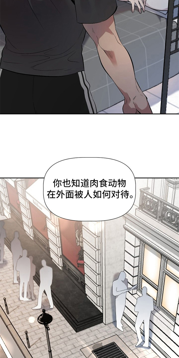夜吻正传漫画,第2章：收留4图