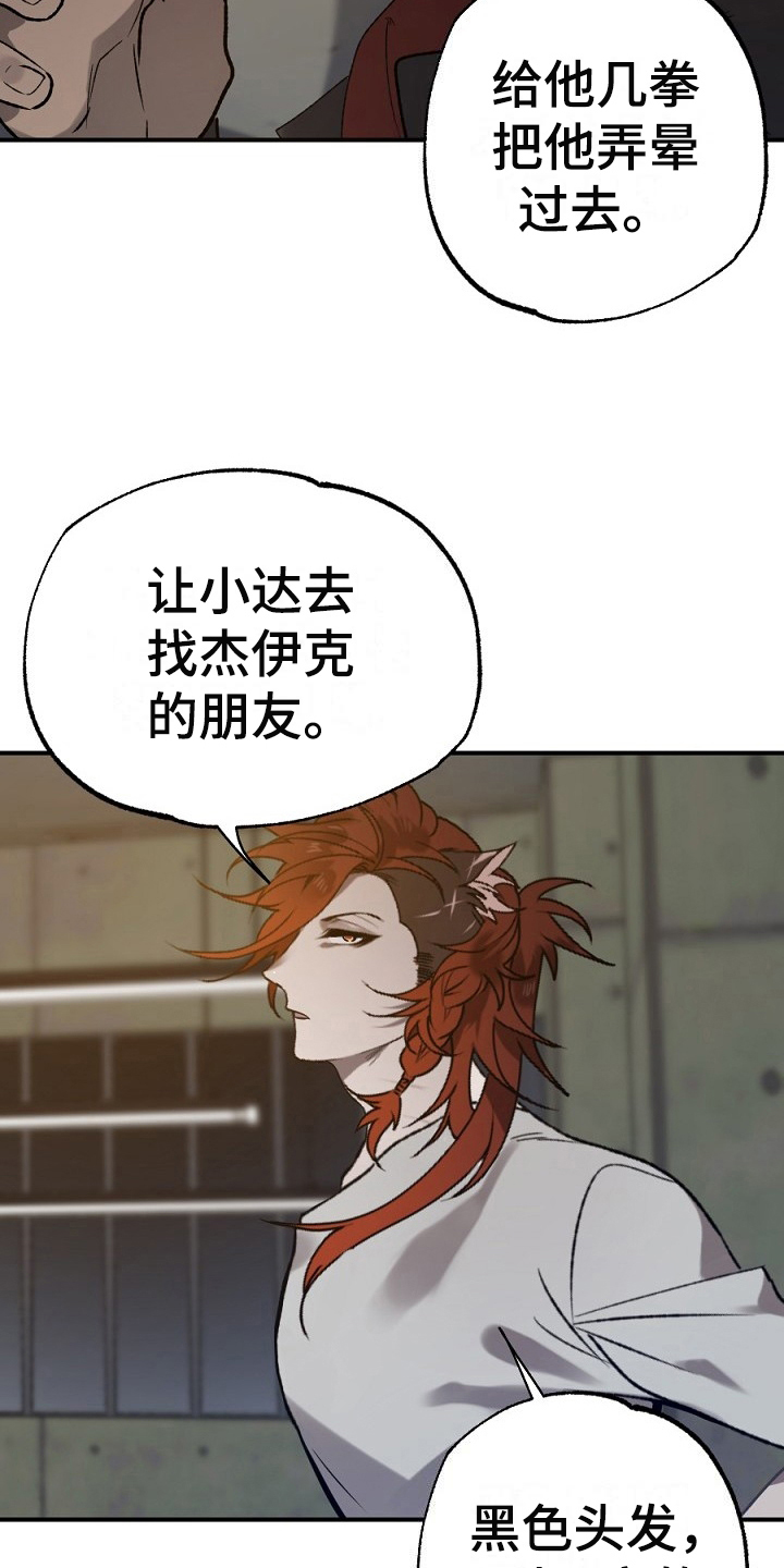 夜吻正传漫画,第21章：利用2图