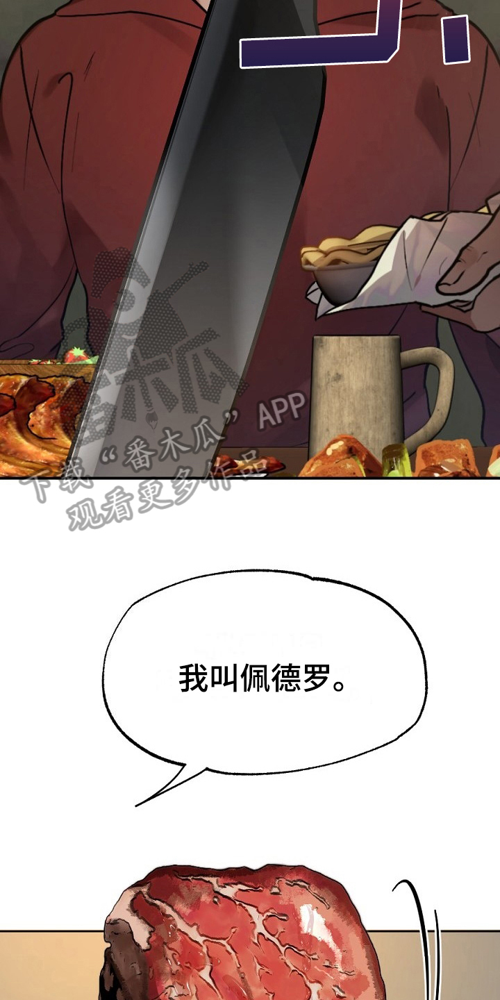 夜吻正传漫画,第13章：肉食5图