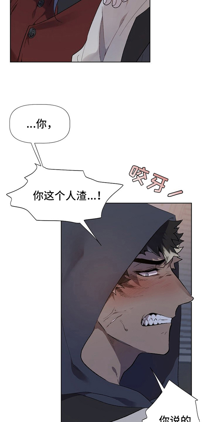 夜吻正传漫画,第1章：人渣4图