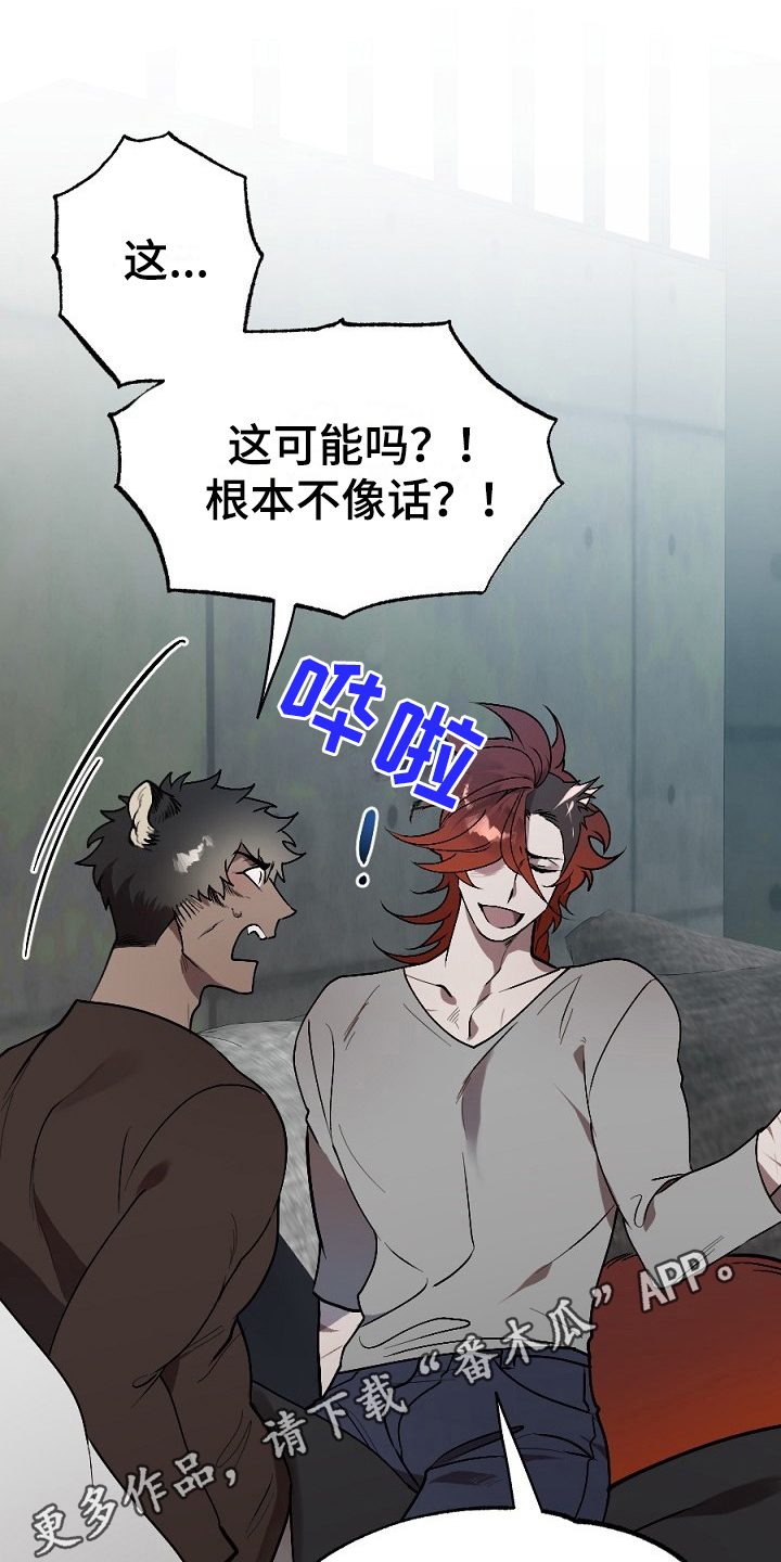 夜吻正传漫画,第15章：梦想4图