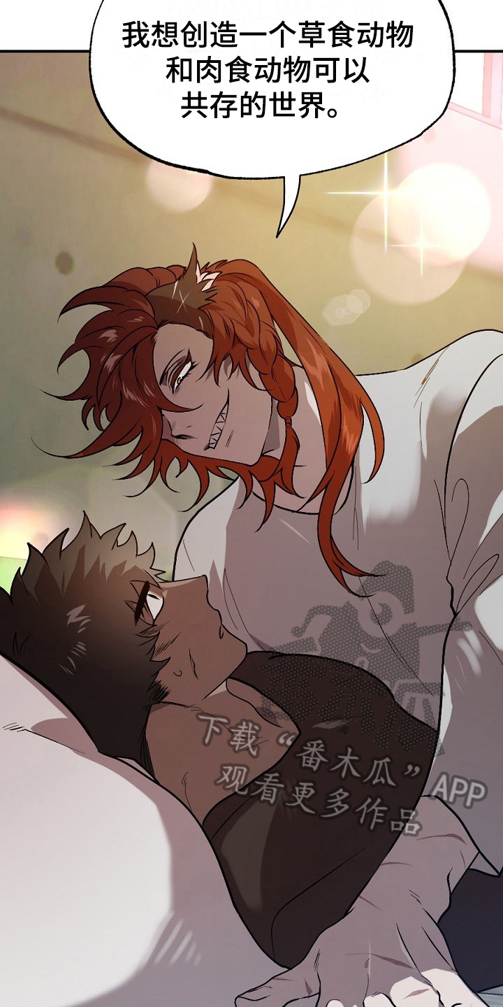 夜吻正传漫画,第15章：梦想2图