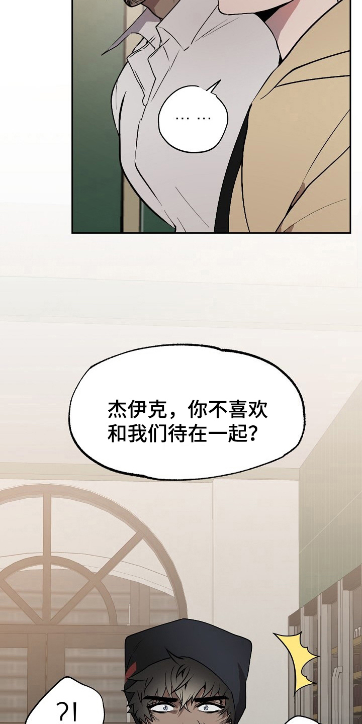 夜吻正传漫画,第6章：劝告3图