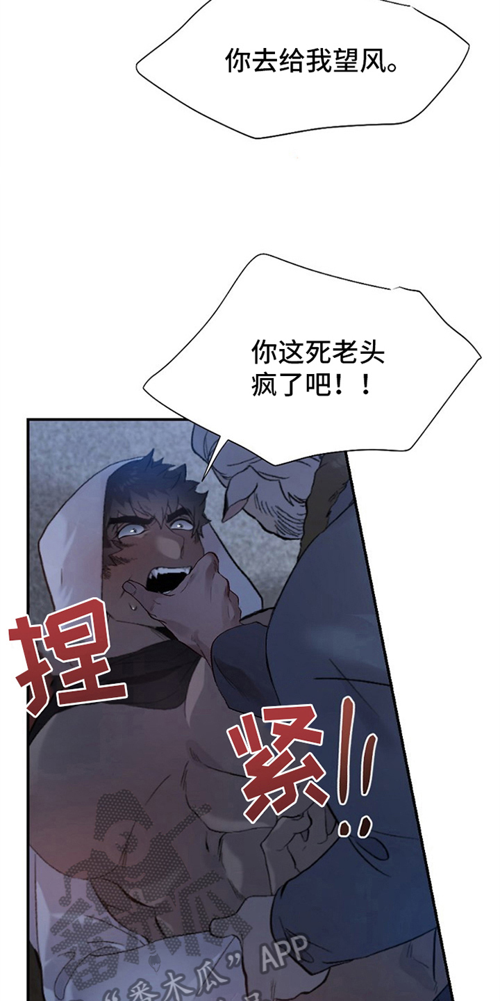 夜吻正传漫画,第4章：救援3图