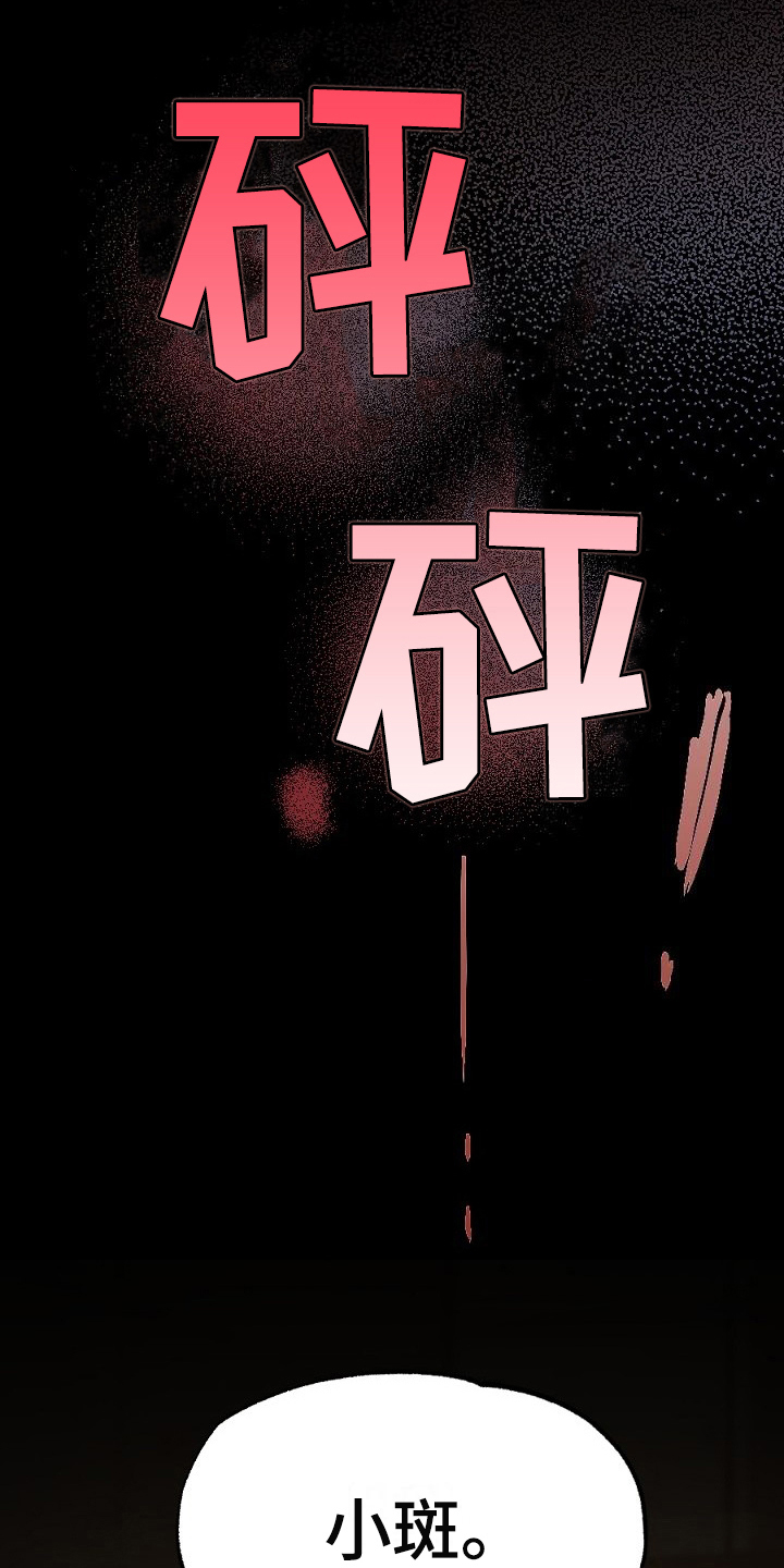 夜吻正传漫画,第21章：利用4图