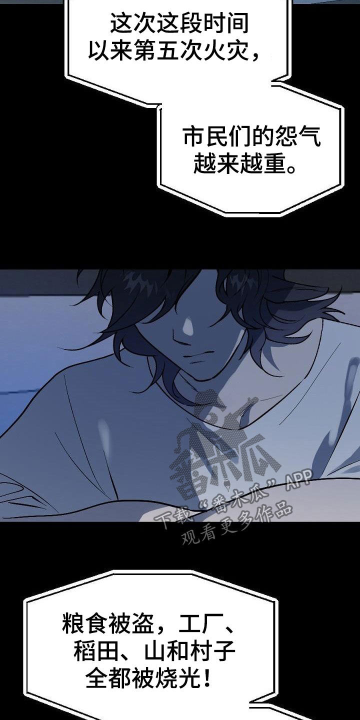 夜吻正传漫画,第24章：种子3图