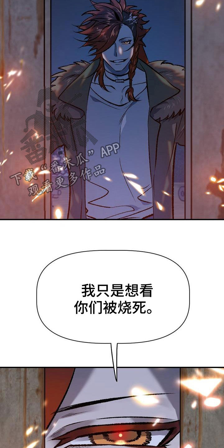 夜吻正传漫画,第26章：放火3图