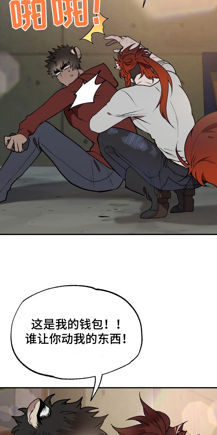 夜吻正传漫画,第12章：有意思3图