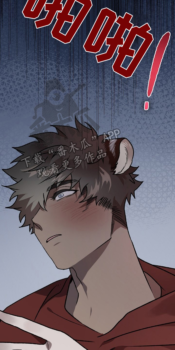 夜吻正传漫画,第17章：看走眼1图