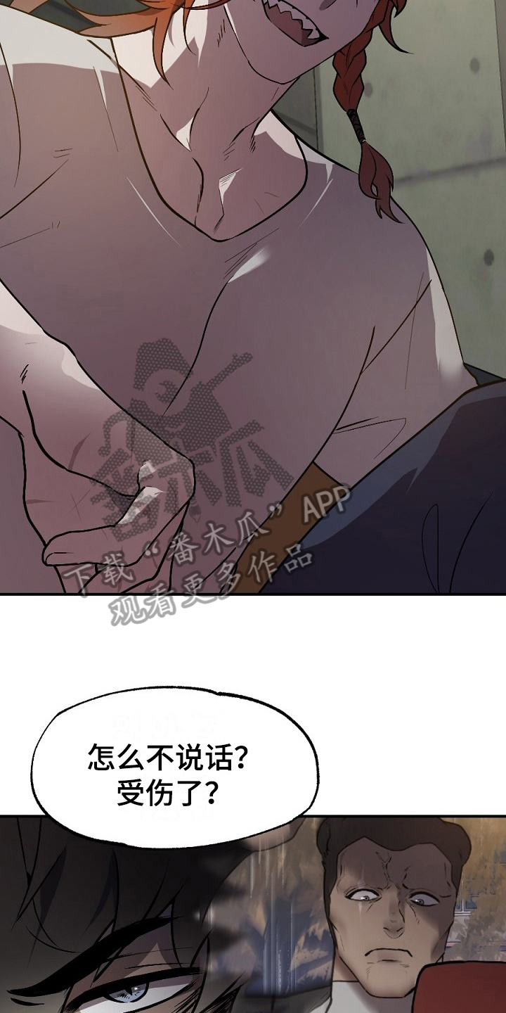 夜吻正传漫画,第12章：有意思5图