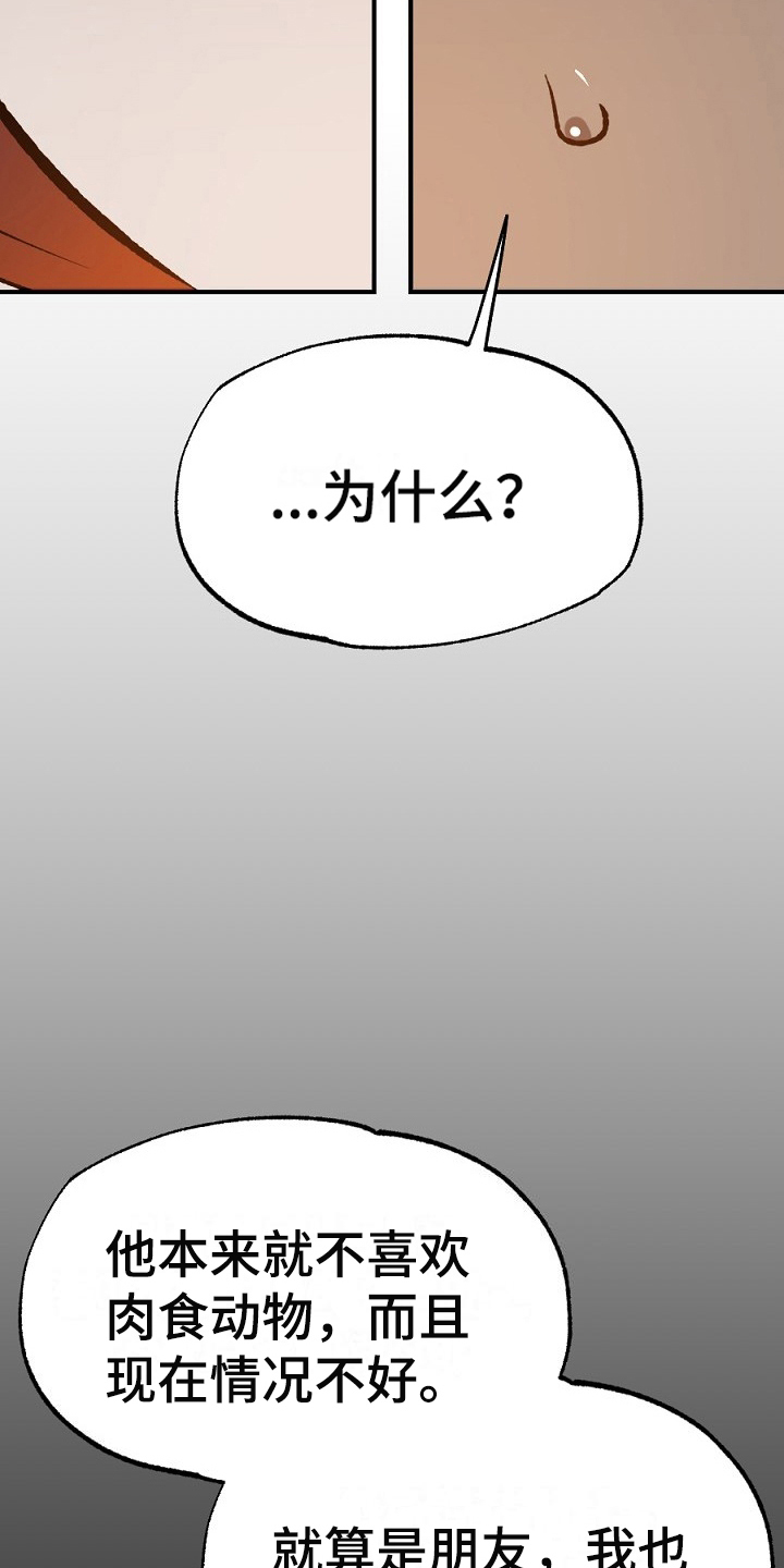 夜吻正传漫画,第20章：散伙4图