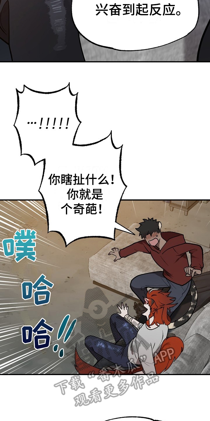 夜吻正传漫画,第14章：孤单3图