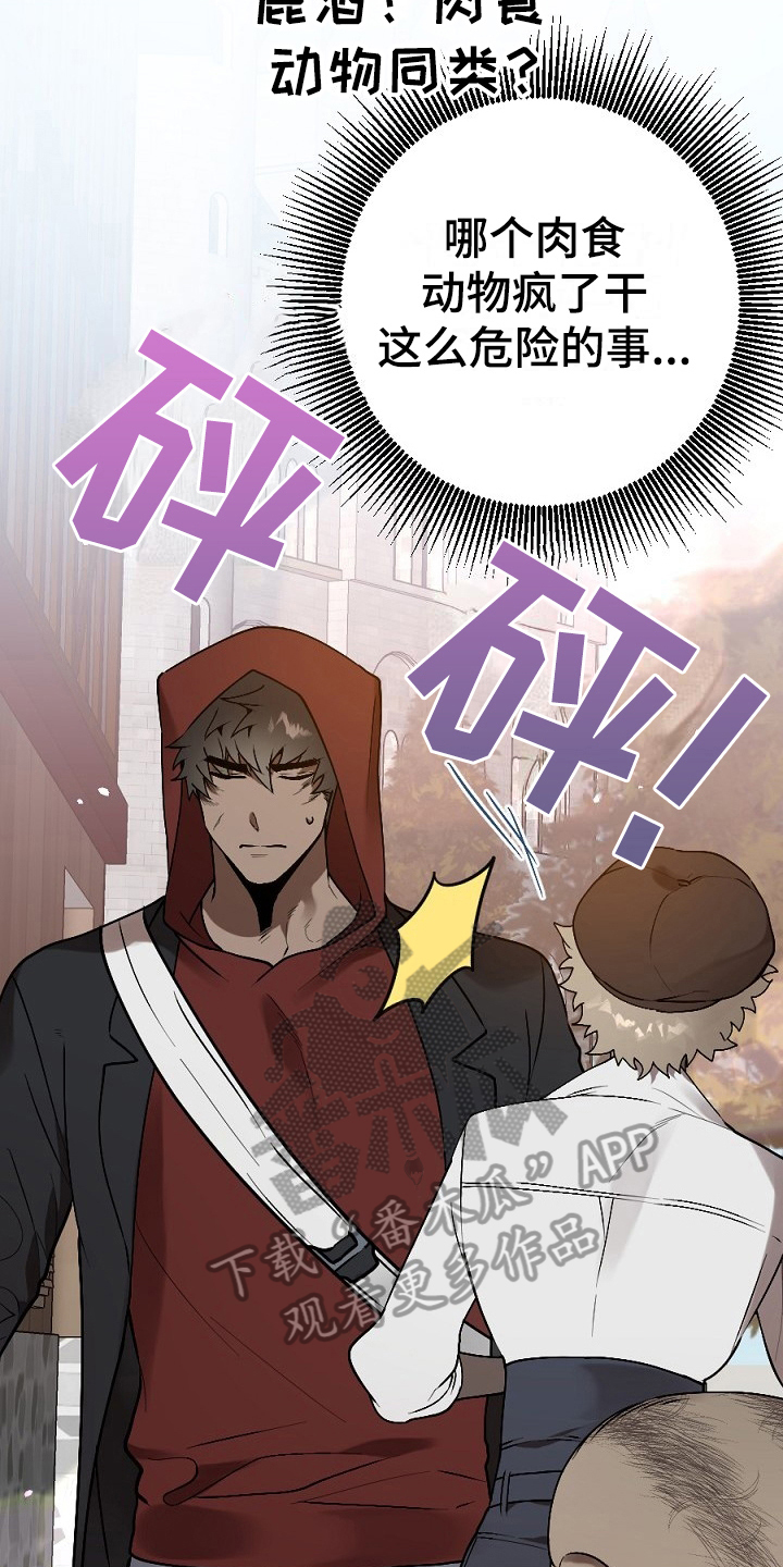 夜吻正传漫画,第10章：小偷3图