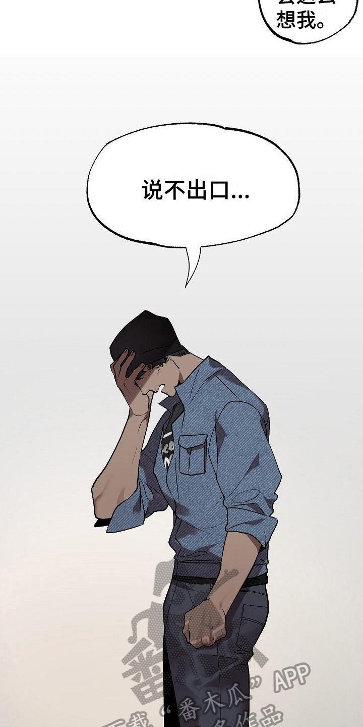 夜吻正传漫画,第7章：离开3图