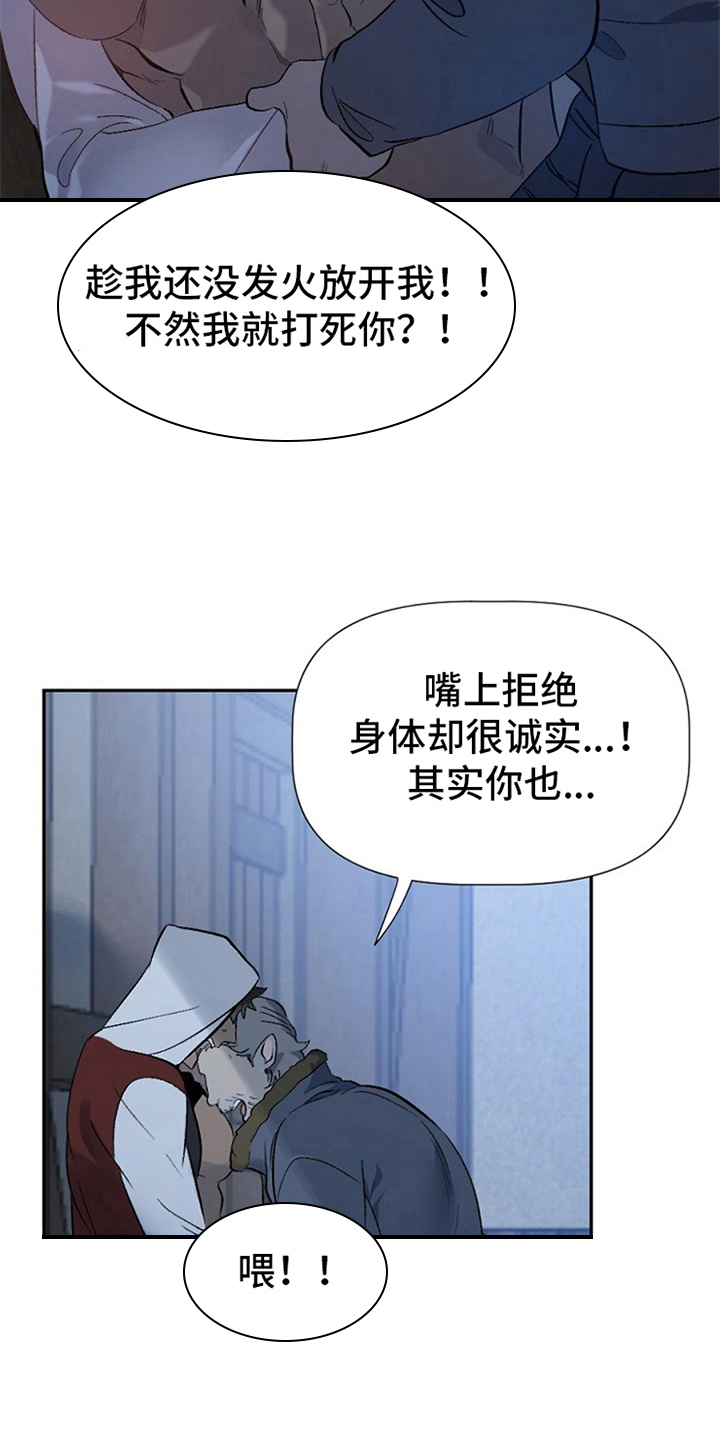 夜吻正传漫画,第4章：救援1图