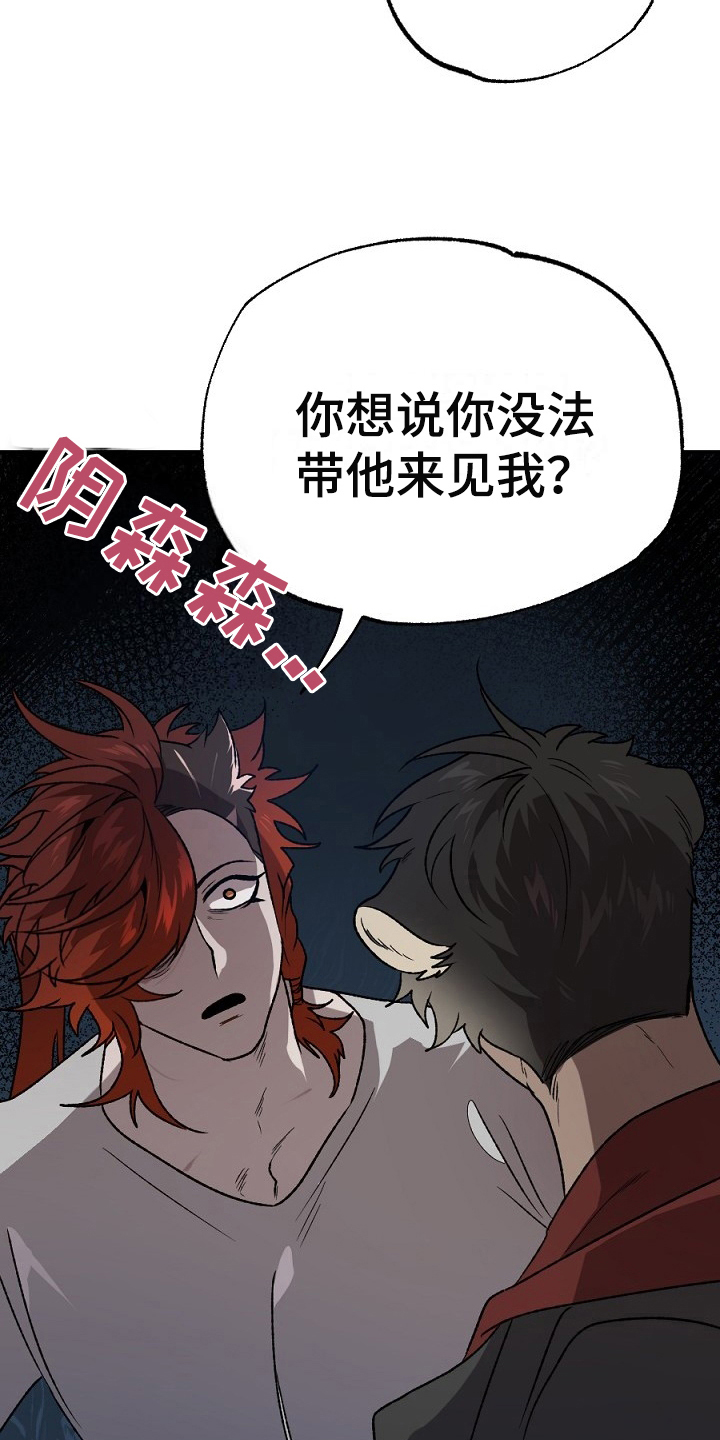 夜吻正传漫画,第20章：散伙2图