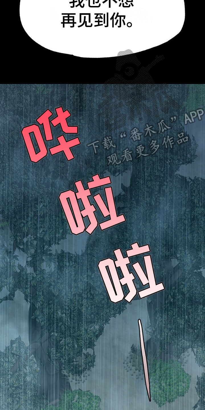 夜吻正传漫画,第19章：失败1图